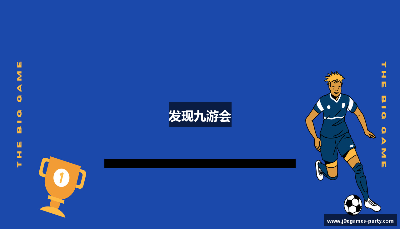 发现九游会